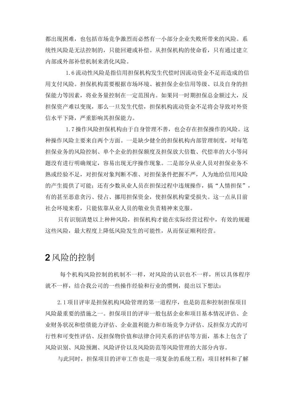 担保公司风险防范_第3页