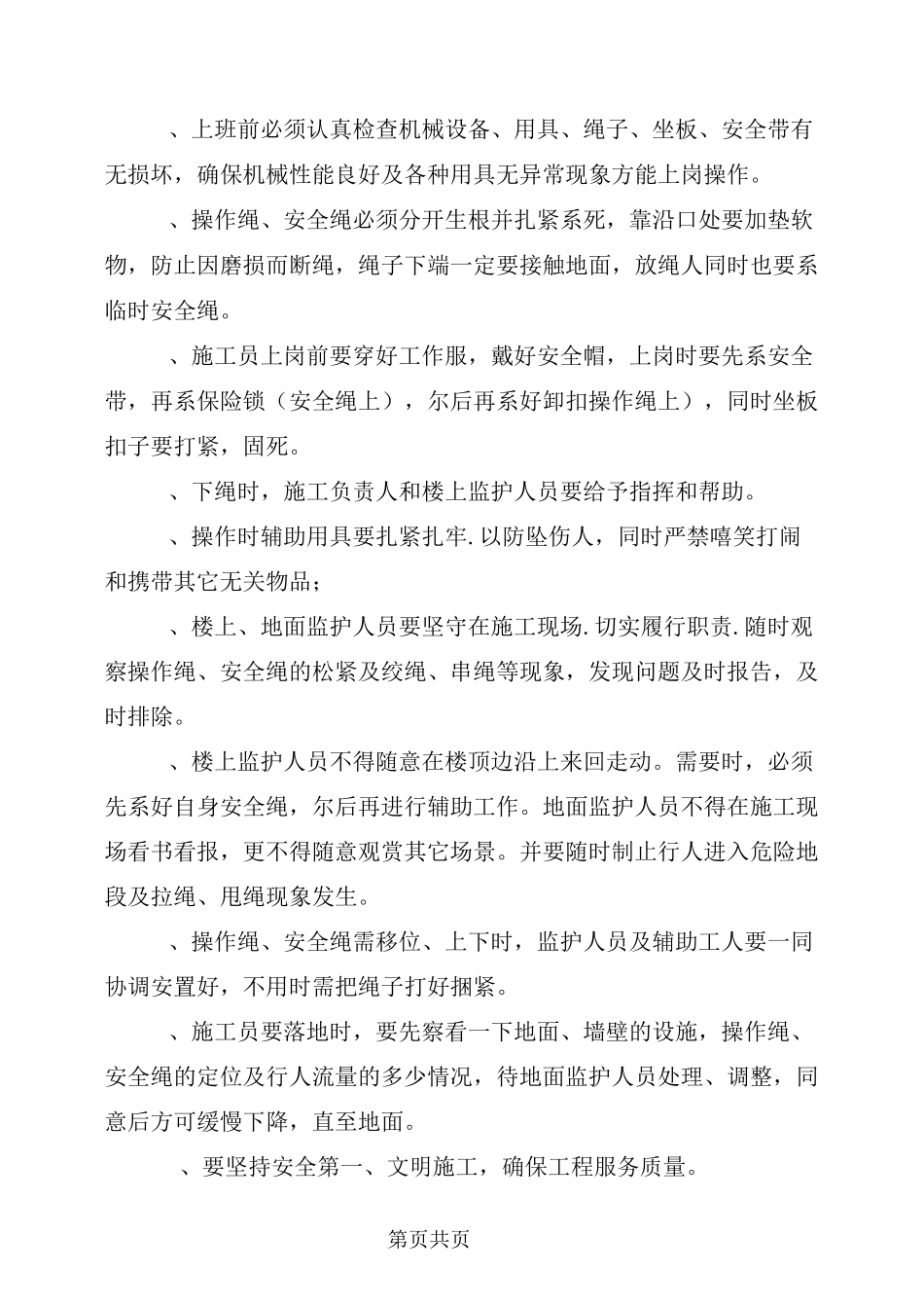 高空清洗外墙作业安全操作规程_第3页