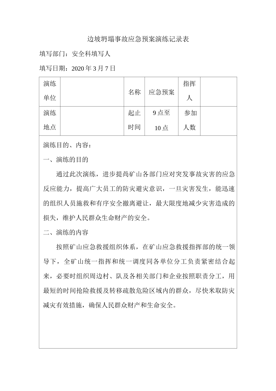 边坡坍塌专项应急预案_第1页