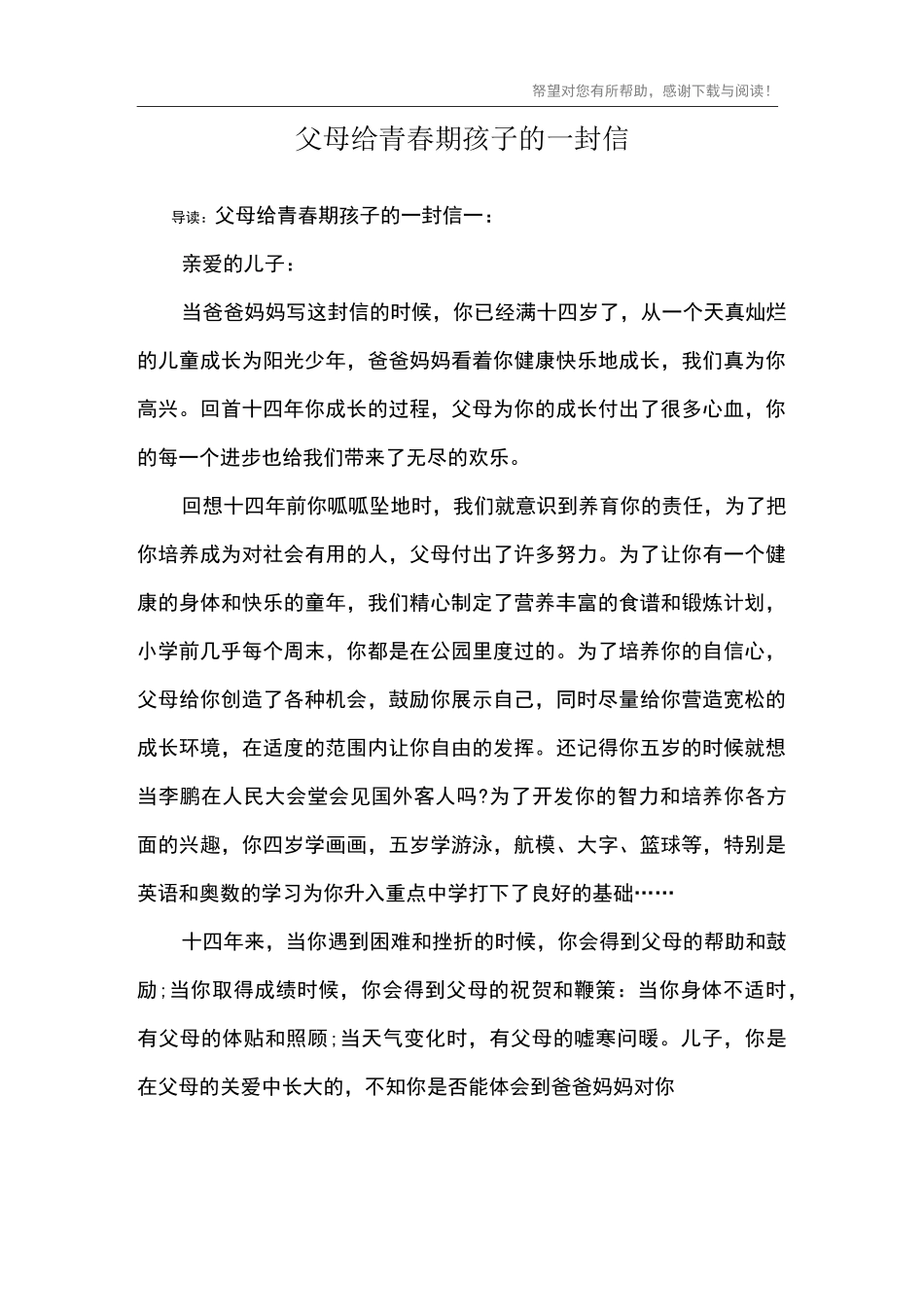 父母给青春期孩子的一封信_第1页