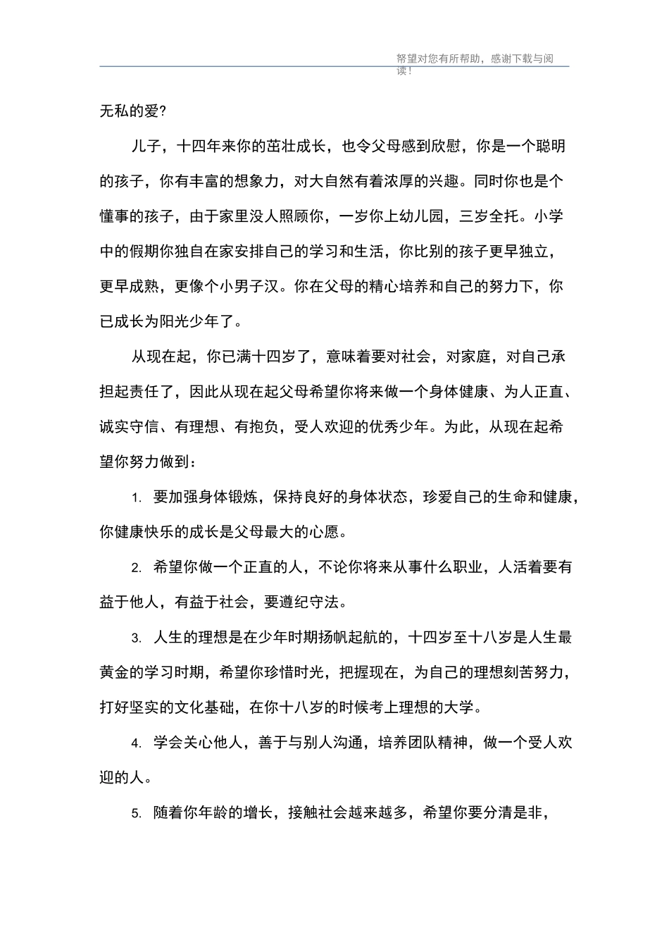 父母给青春期孩子的一封信_第2页