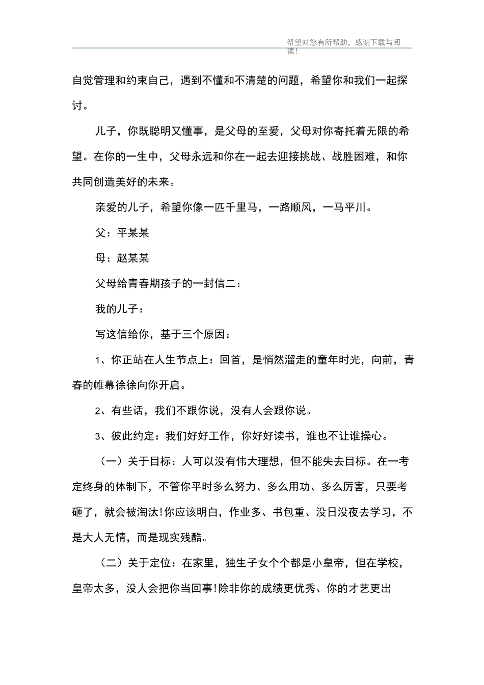 父母给青春期孩子的一封信_第3页