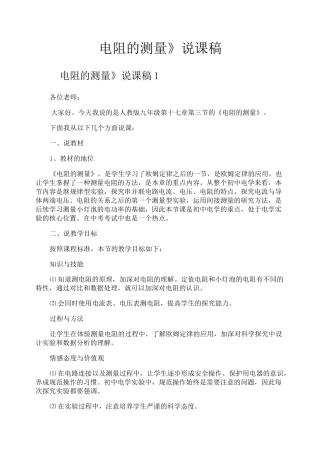 《电阻的测量》说课稿