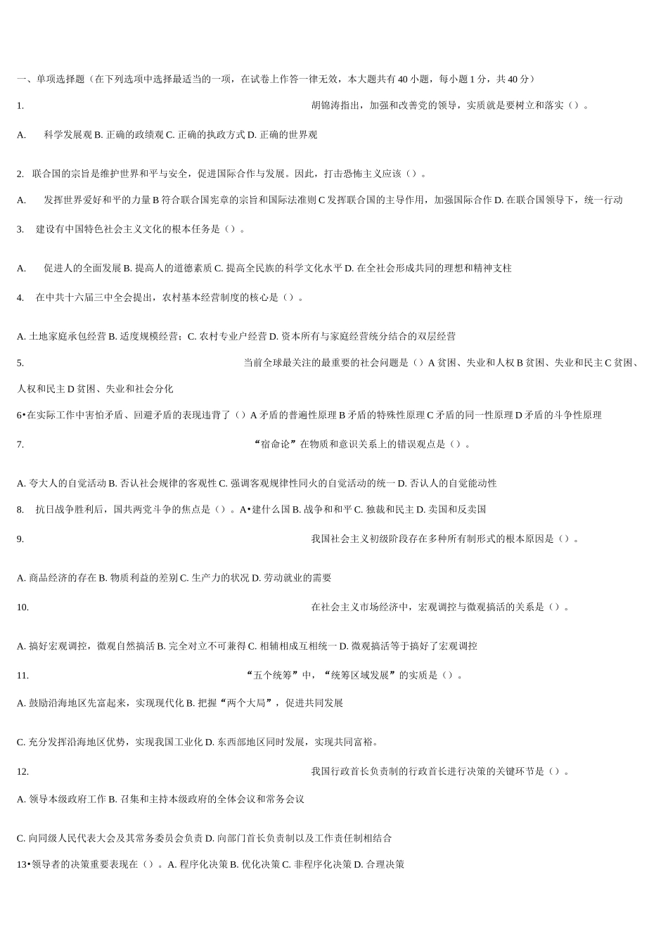 三支一扶考试公共基础知识模拟试题完整版_第1页