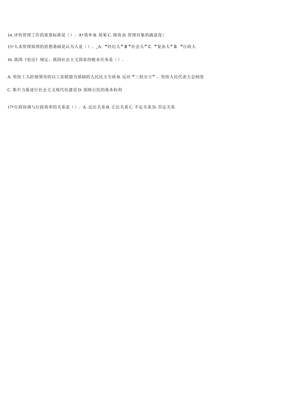 三支一扶考试公共基础知识模拟试题完整版_第2页