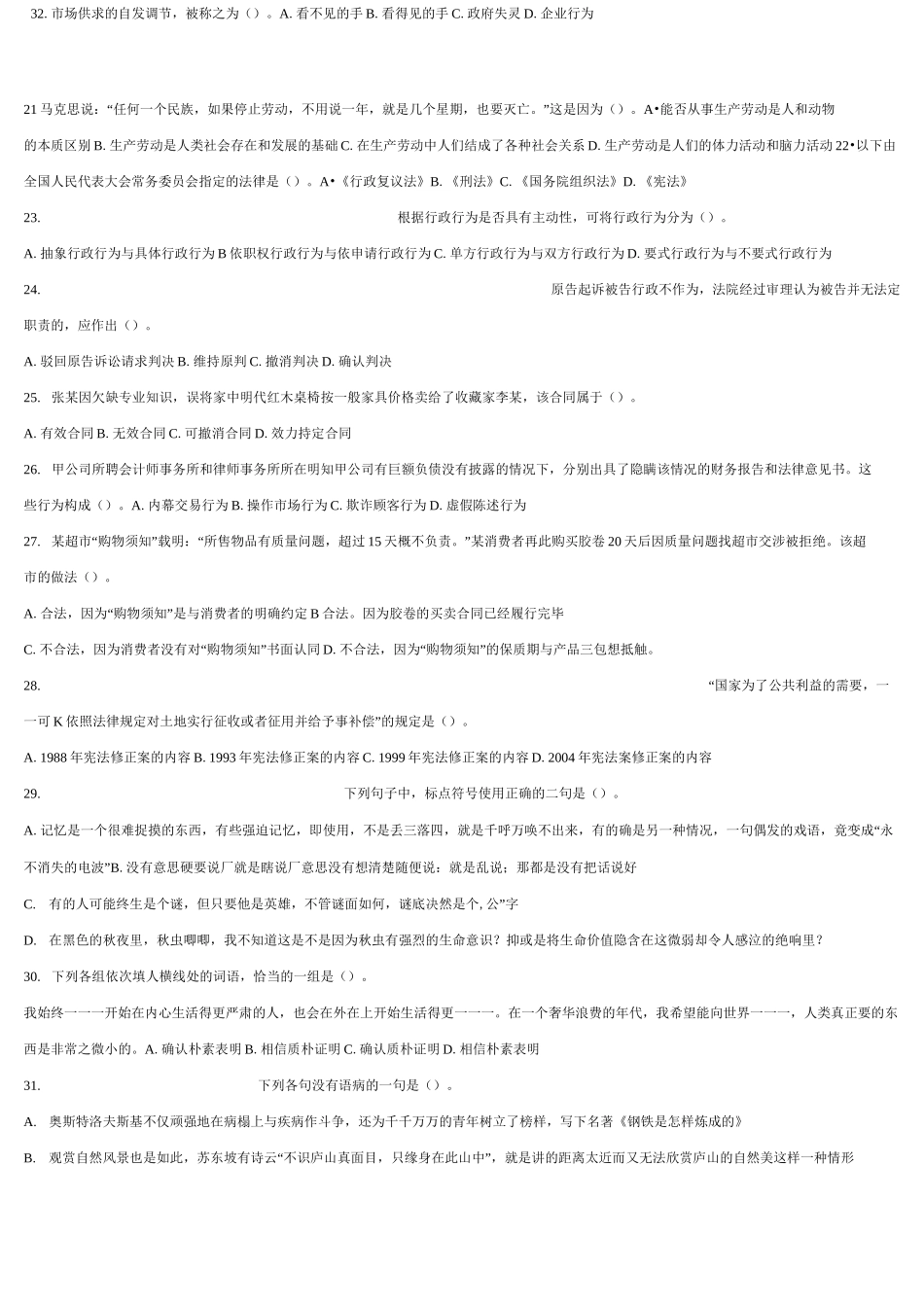 三支一扶考试公共基础知识模拟试题完整版_第3页