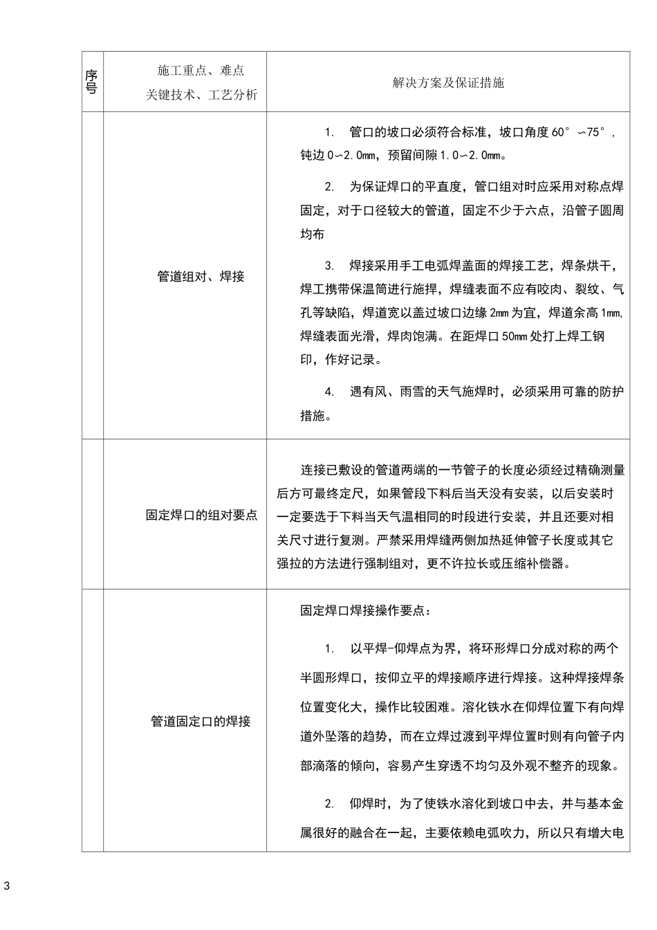 关键技术施工的重点、难点及解决方案_第3页