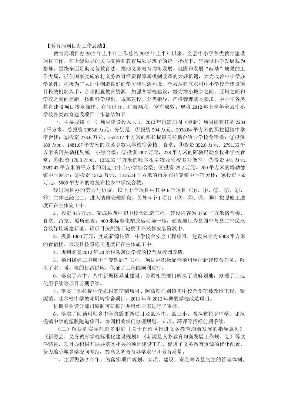 教育局项目办工作总结_第1页