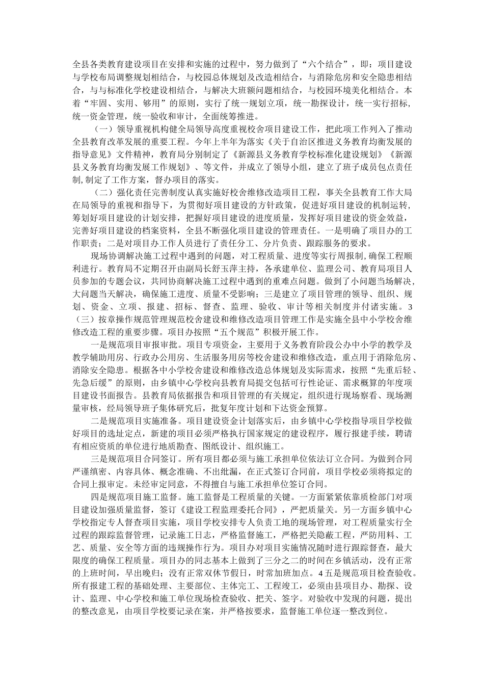 教育局项目办工作总结_第2页