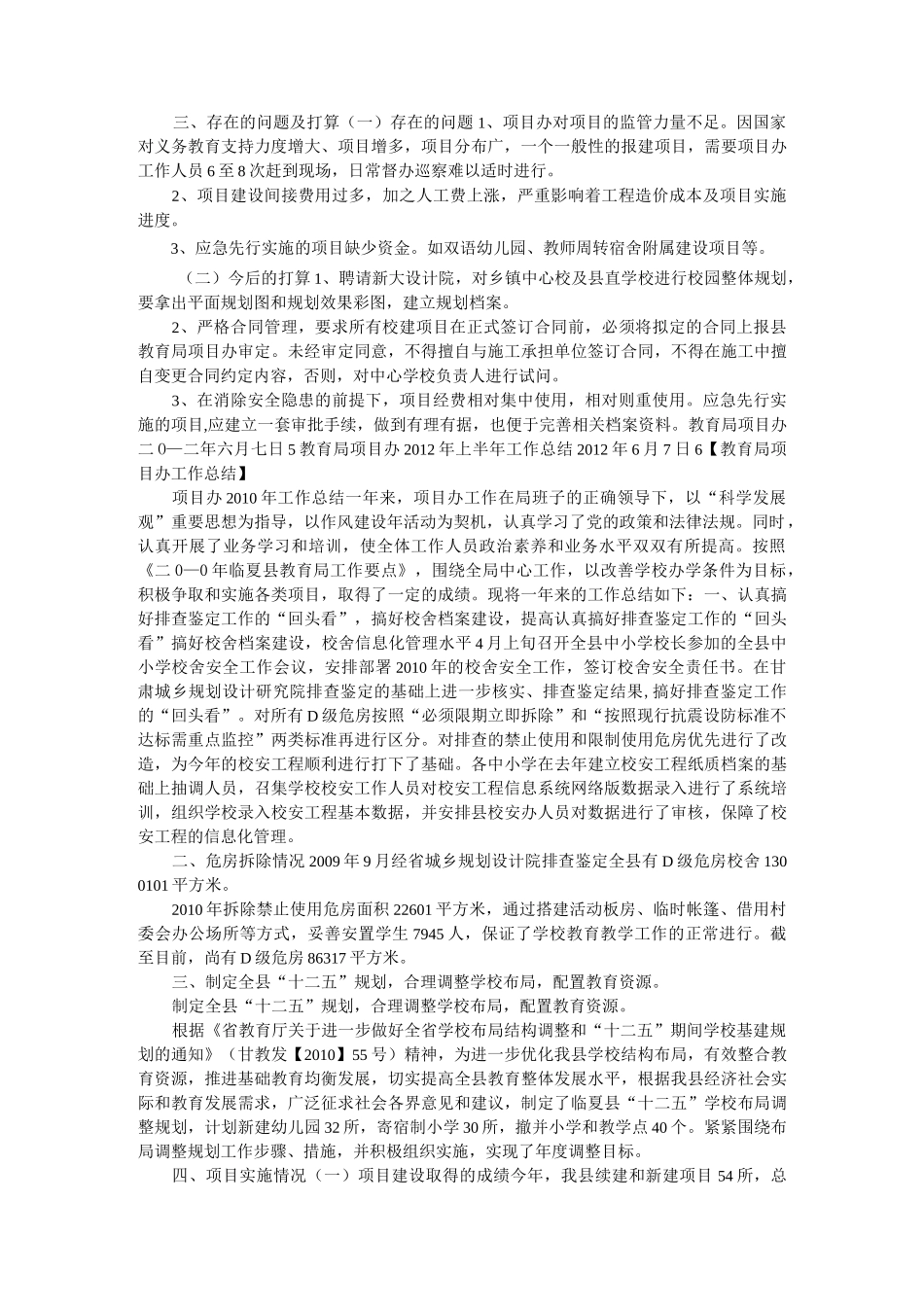 教育局项目办工作总结_第3页