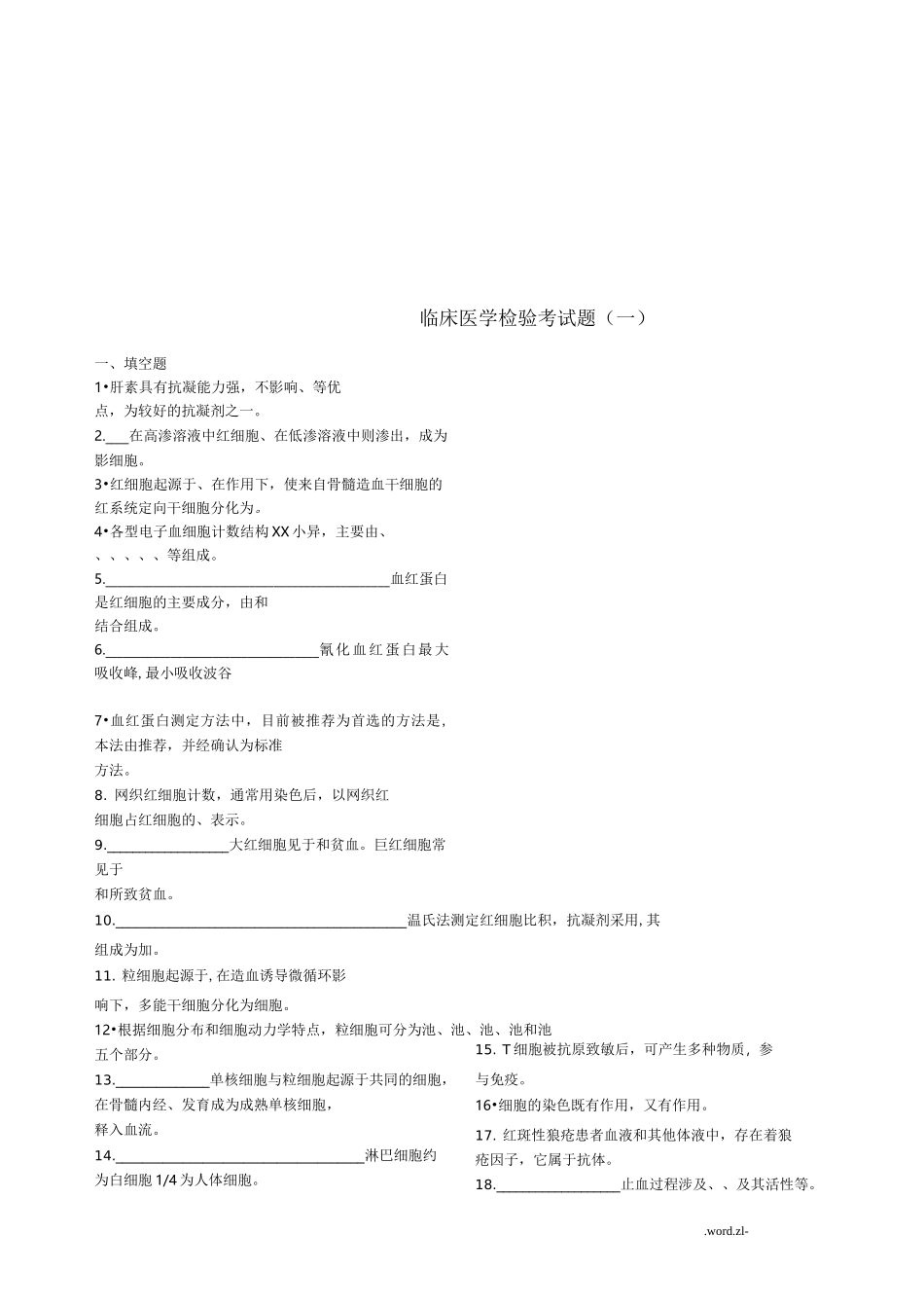 临床医学检验试题及答案_第1页