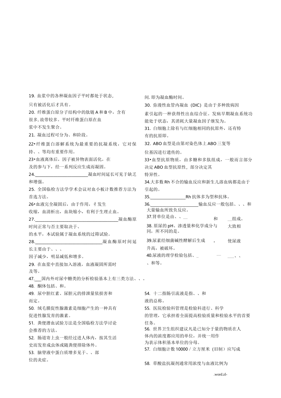 临床医学检验试题及答案_第2页