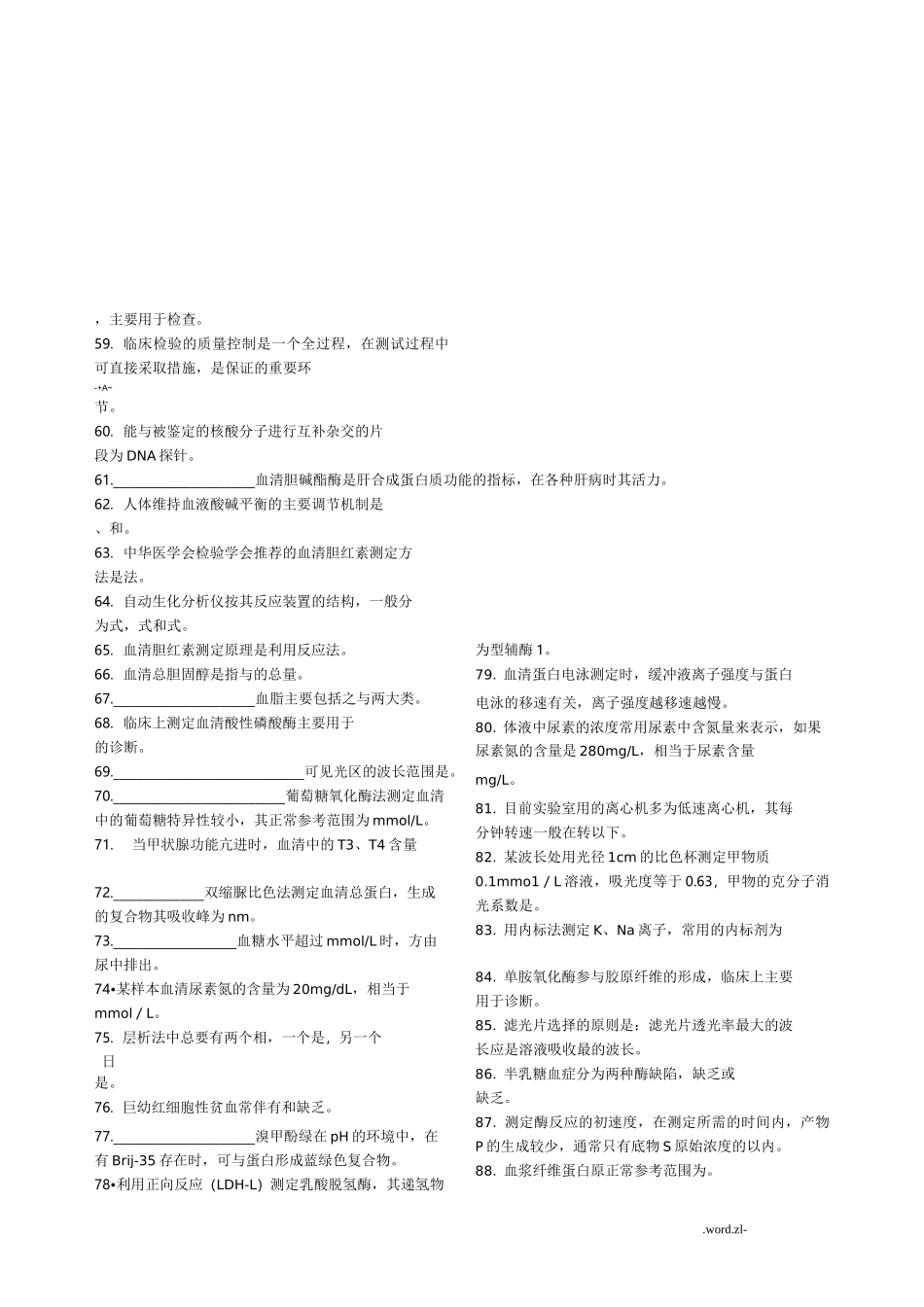 临床医学检验试题及答案_第3页