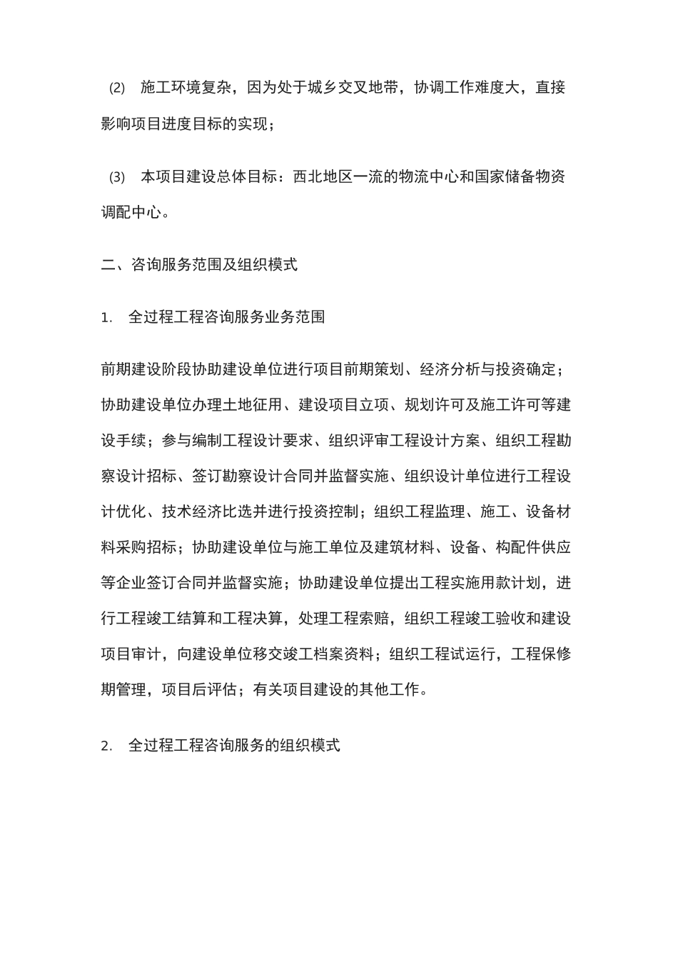 某物流园区项目全过程工程咨询案例_第2页