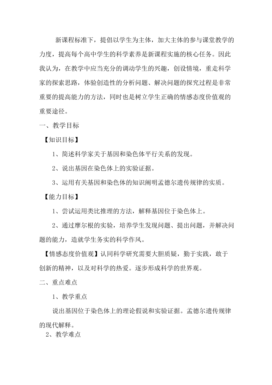 基因在染色体上教学设计与反思_第2页
