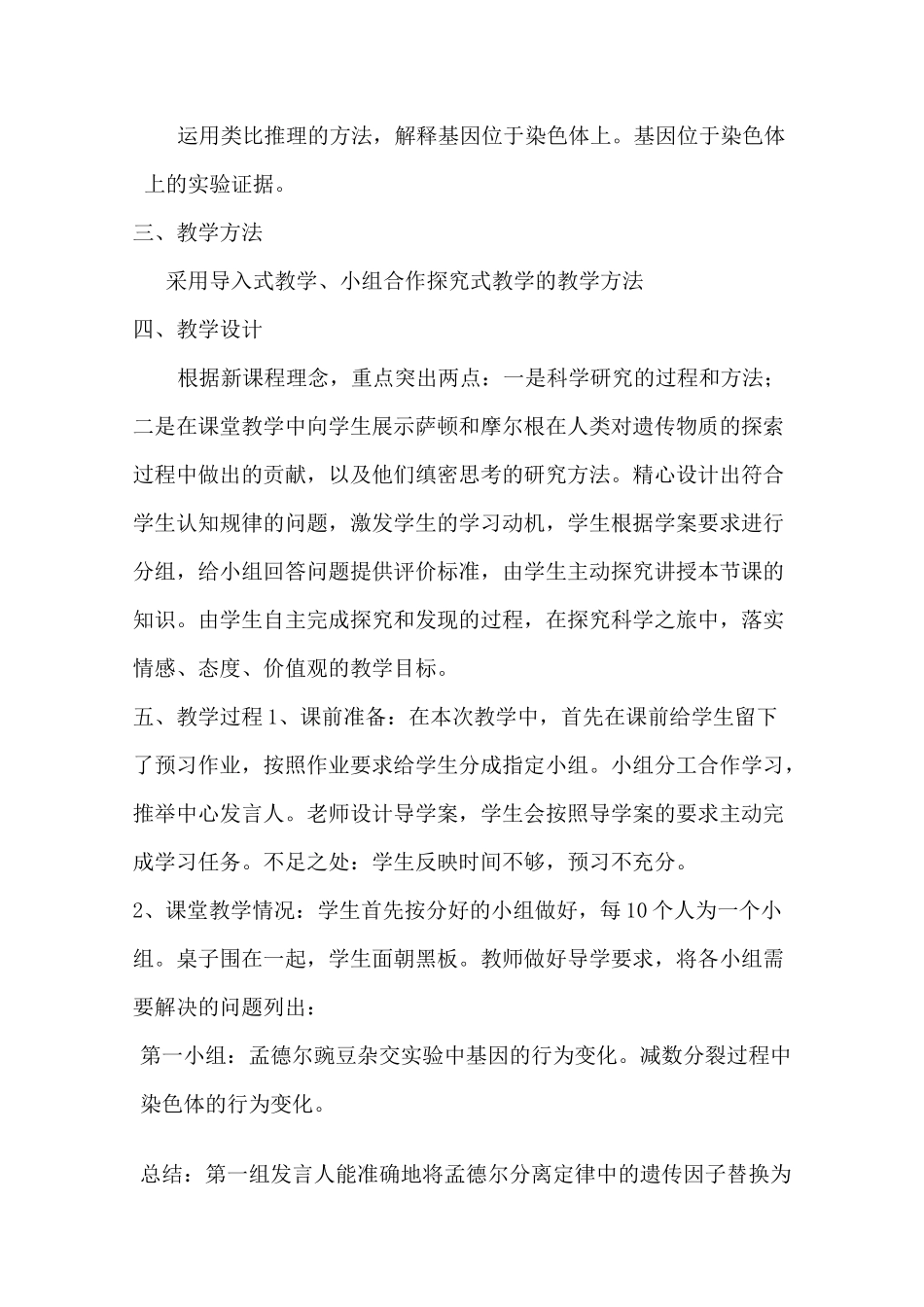 基因在染色体上教学设计与反思_第3页