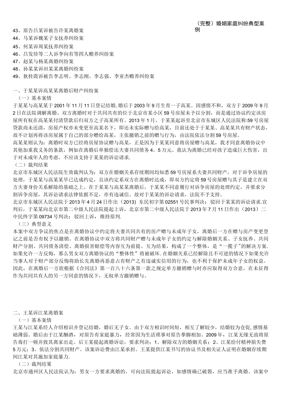 (完整)婚姻家庭纠纷典型案例_第2页