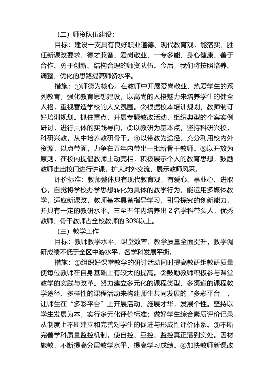 小学学校发展规划思路_第3页