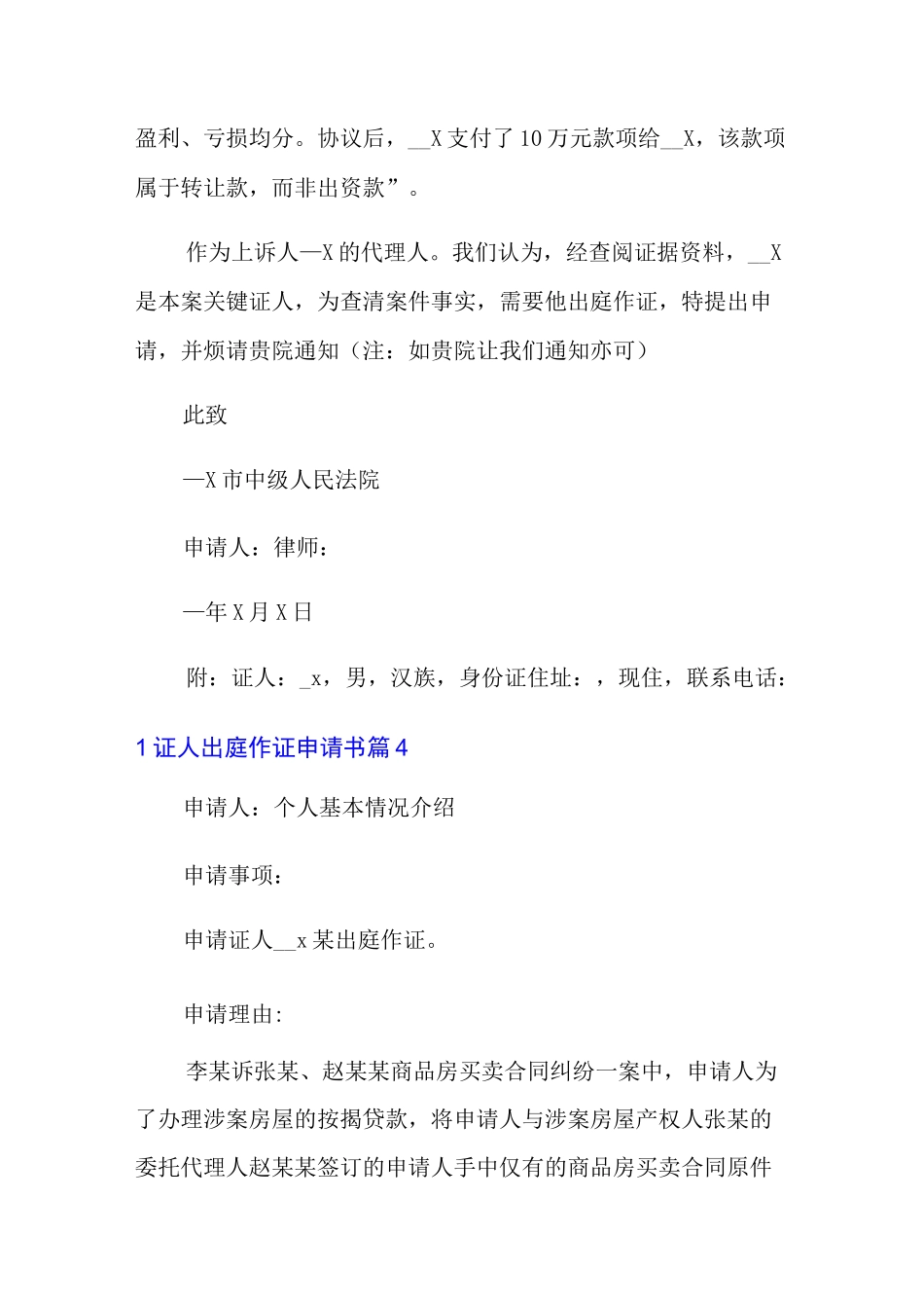 2022证人出庭作证申请书九篇_第3页