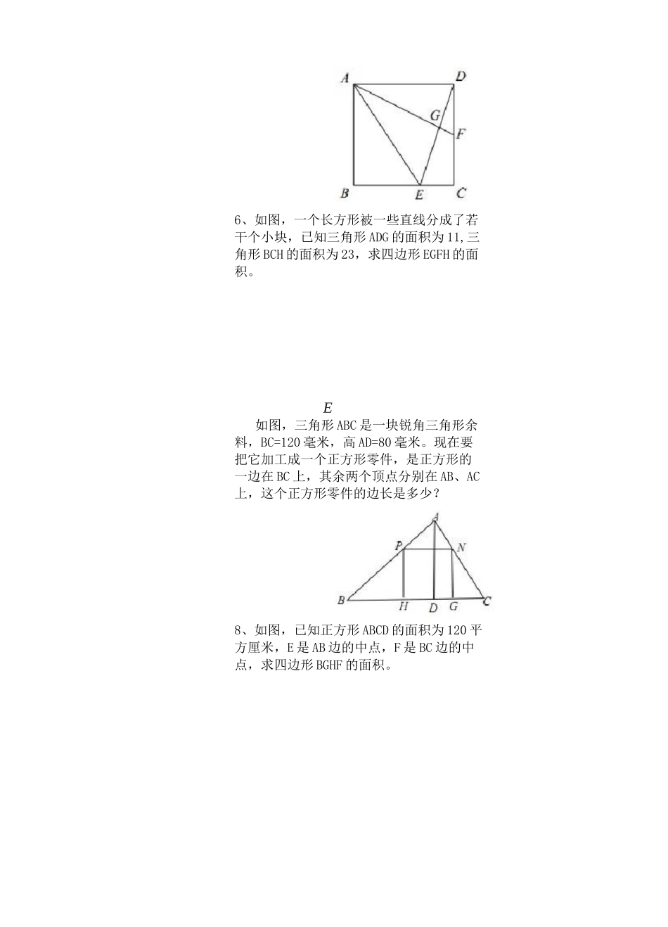 小升初奥数几何五大模型巩固练习_第3页