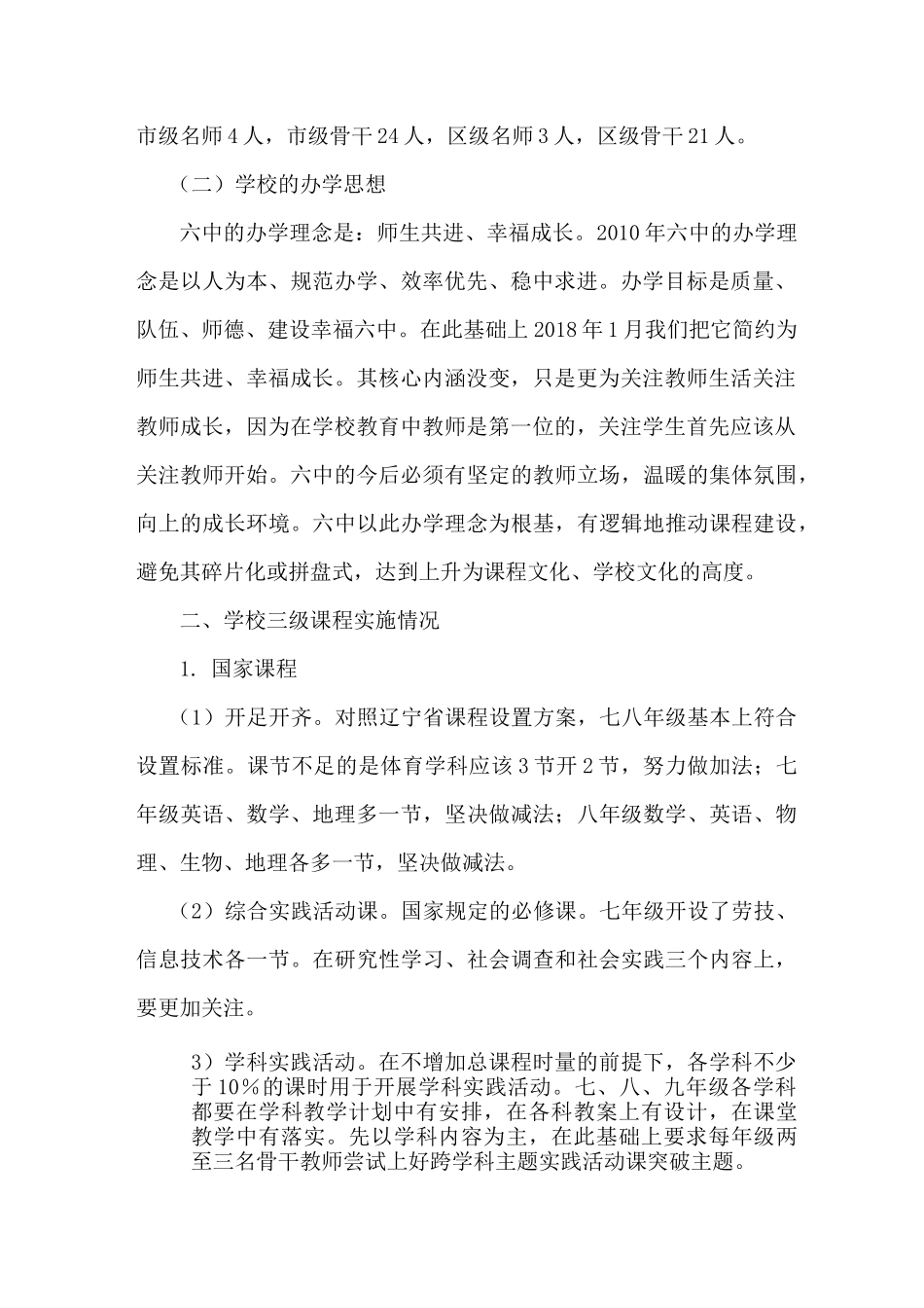 新课程建设汇报材料_第2页