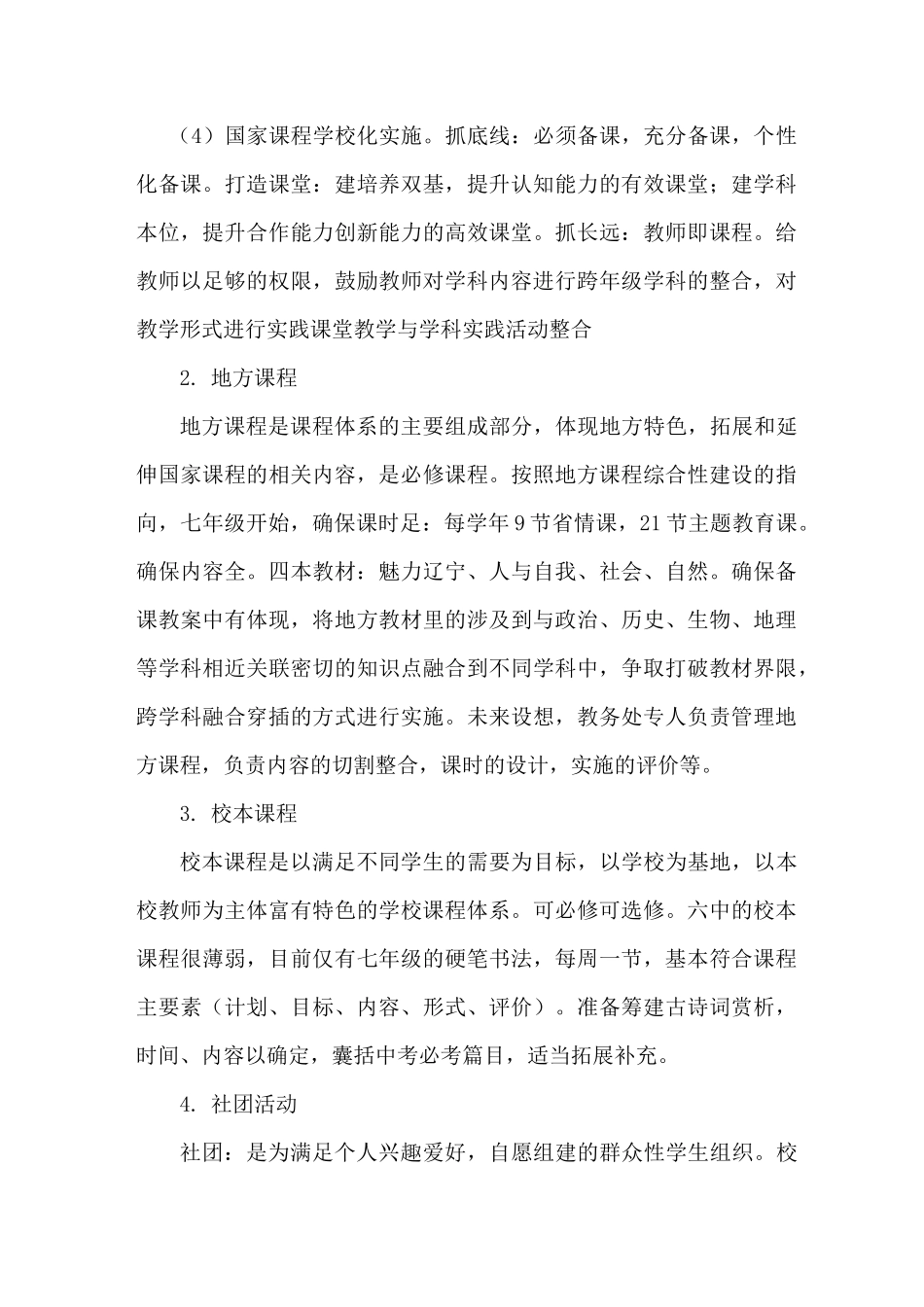 新课程建设汇报材料_第3页