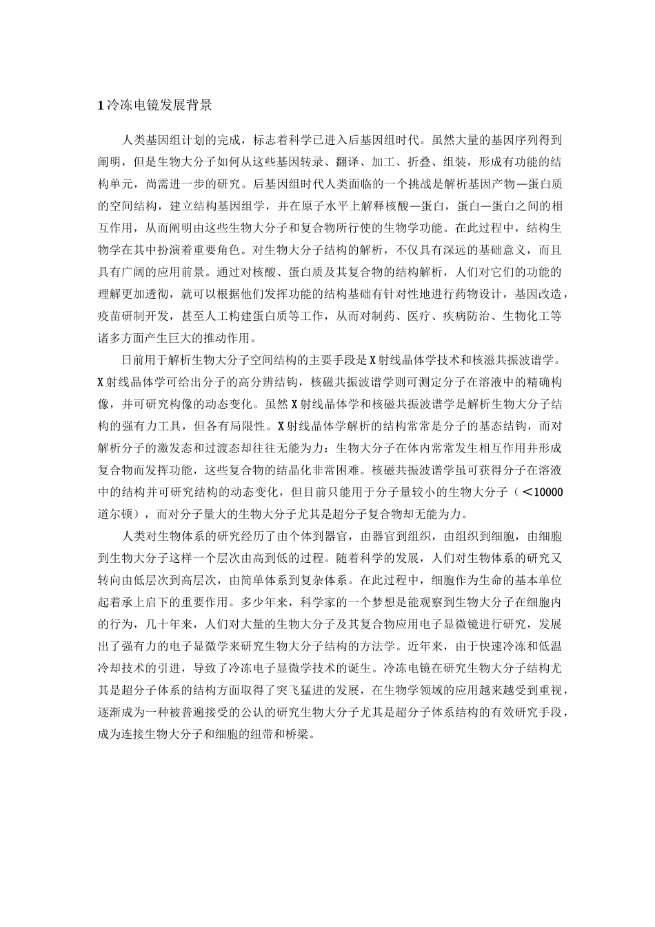 冷冻电镜简介_第1页