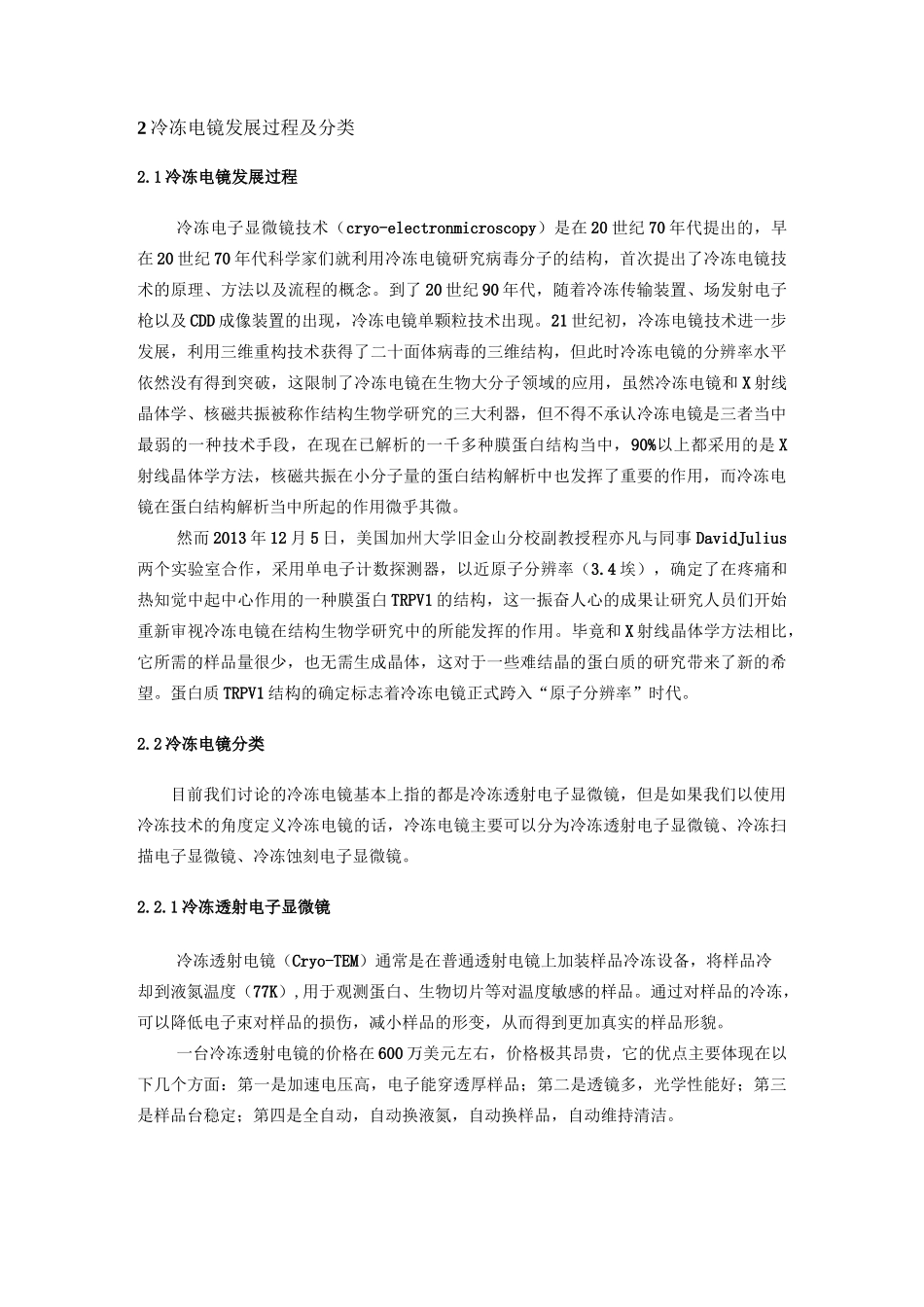 冷冻电镜简介_第2页