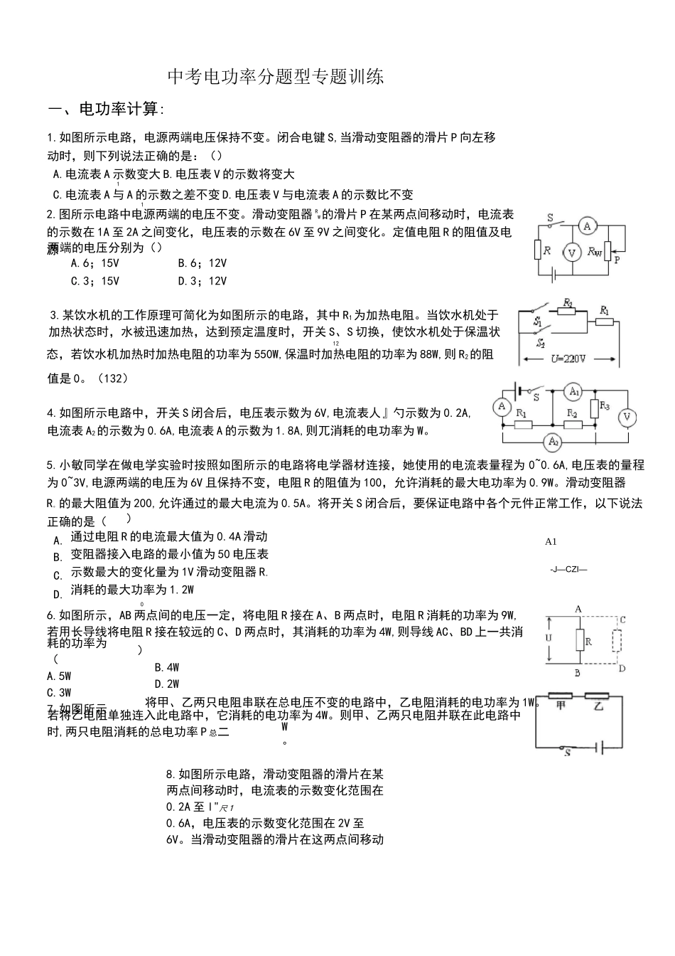 电功率分类题型训练专题_第1页