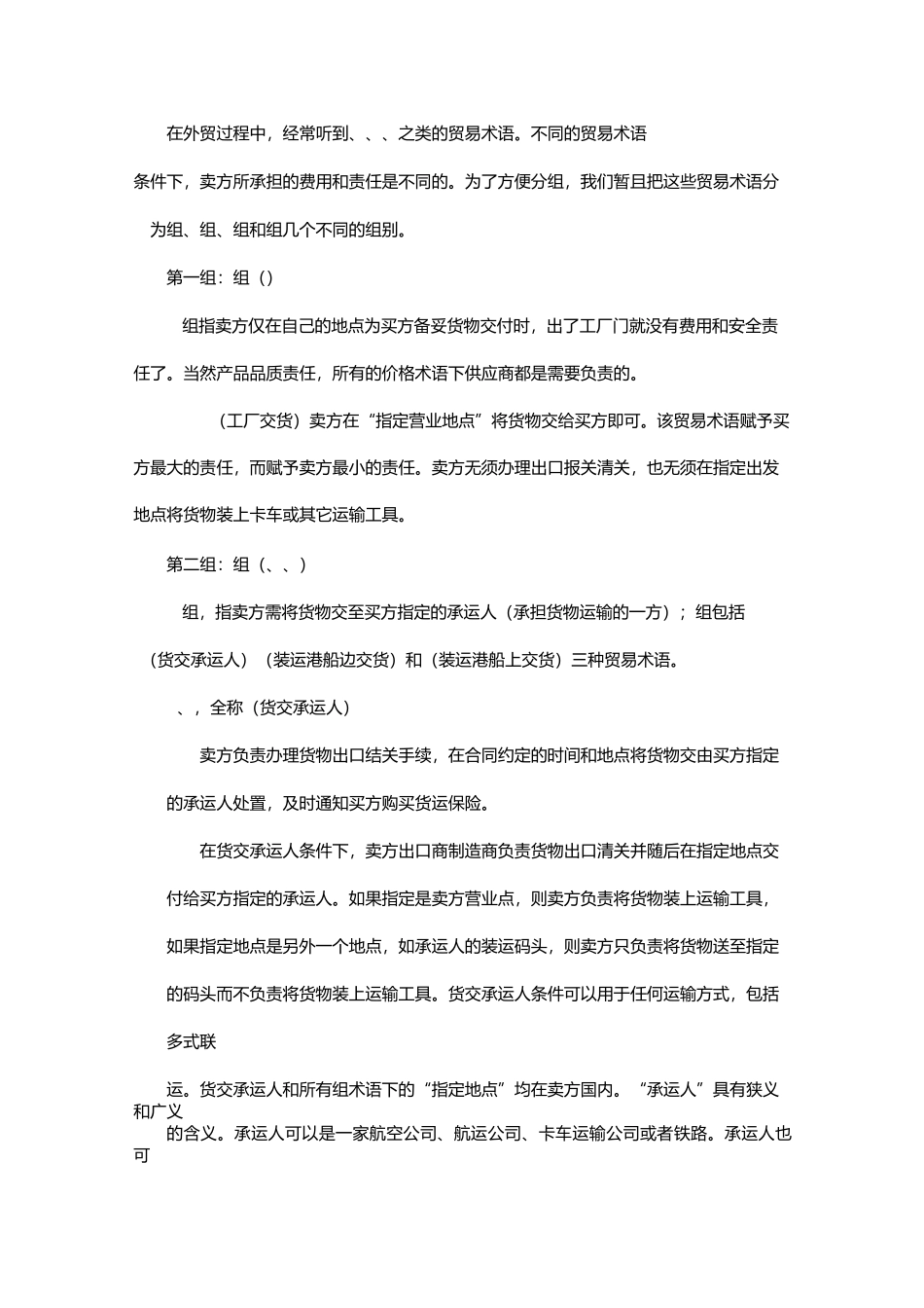 国际贸易术语与单证_第2页