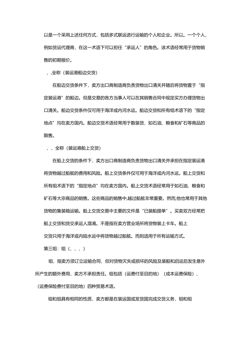 国际贸易术语与单证_第3页