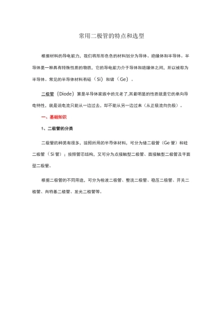 常用二极管的基本特点和选型