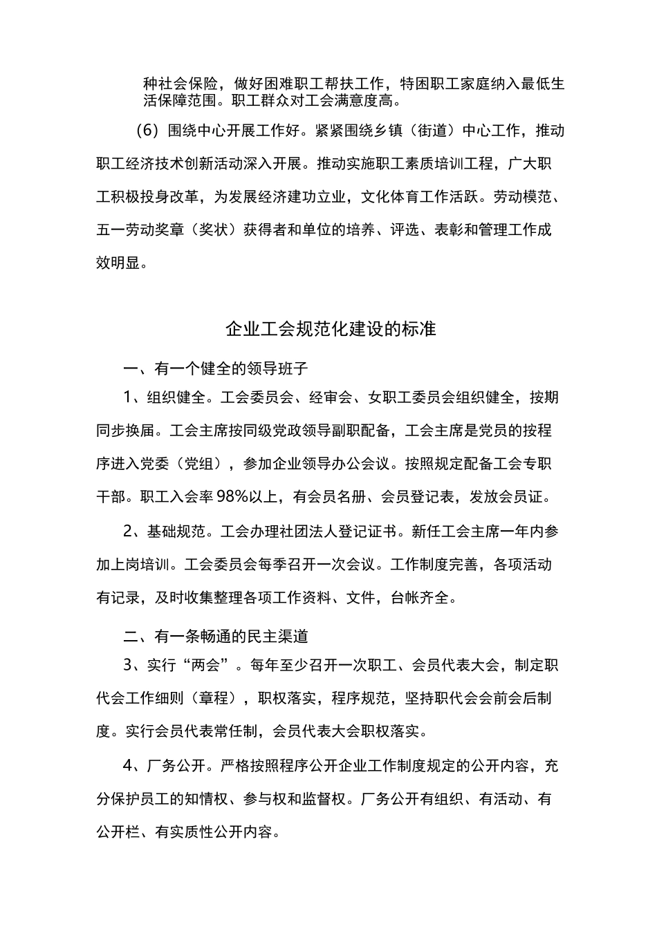 乡镇工会规范化建设的标准_第2页