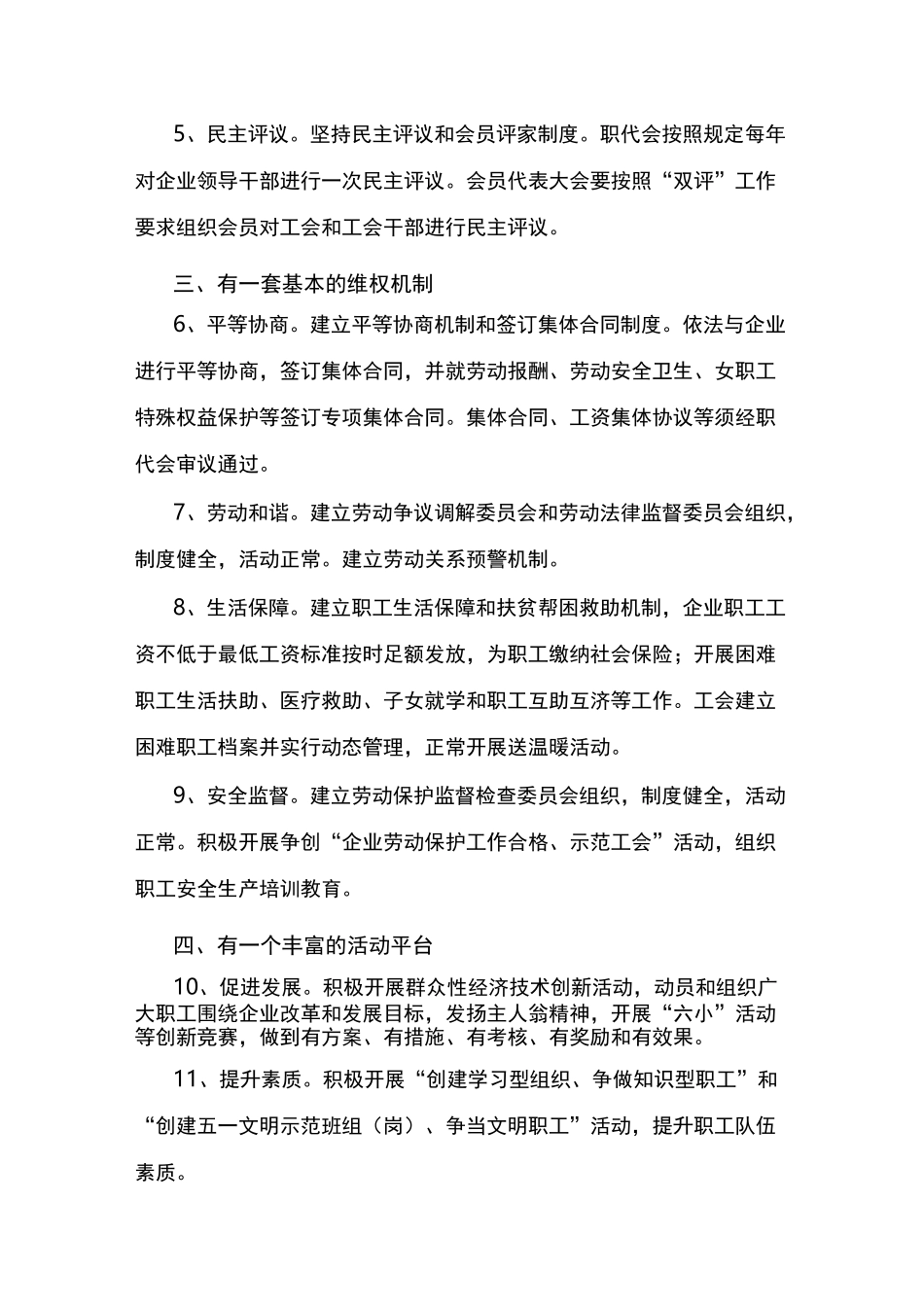 乡镇工会规范化建设的标准_第3页