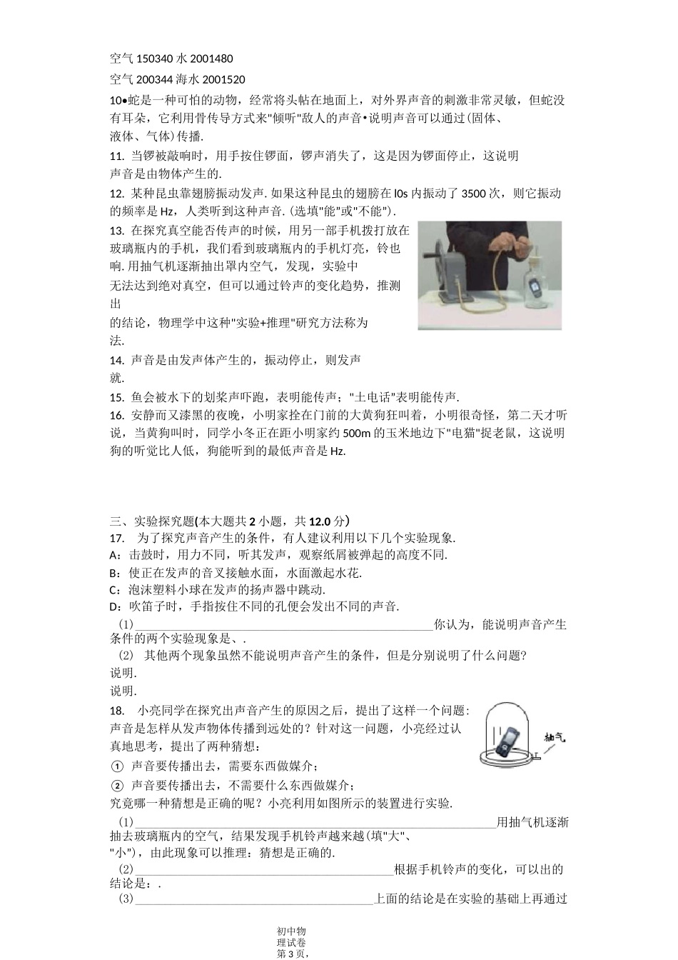 (完整版)声音的产生与传播习题(含答案)_第3页