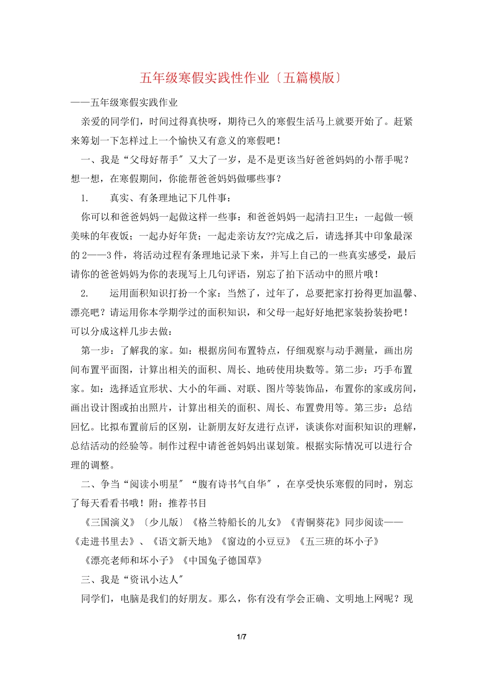 五年级寒假实践性作业(五篇模版)_第1页