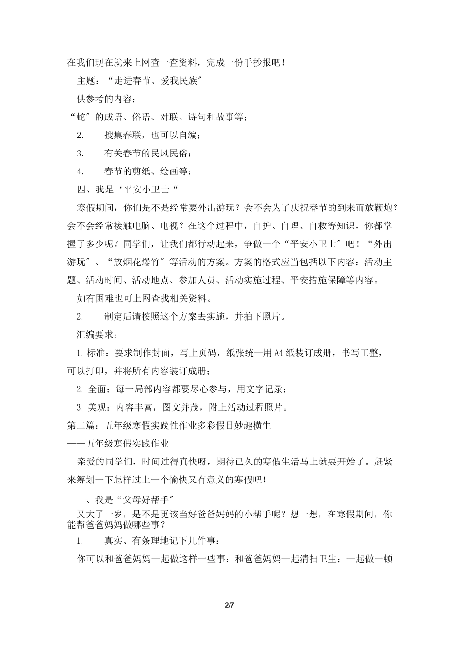 五年级寒假实践性作业(五篇模版)_第2页