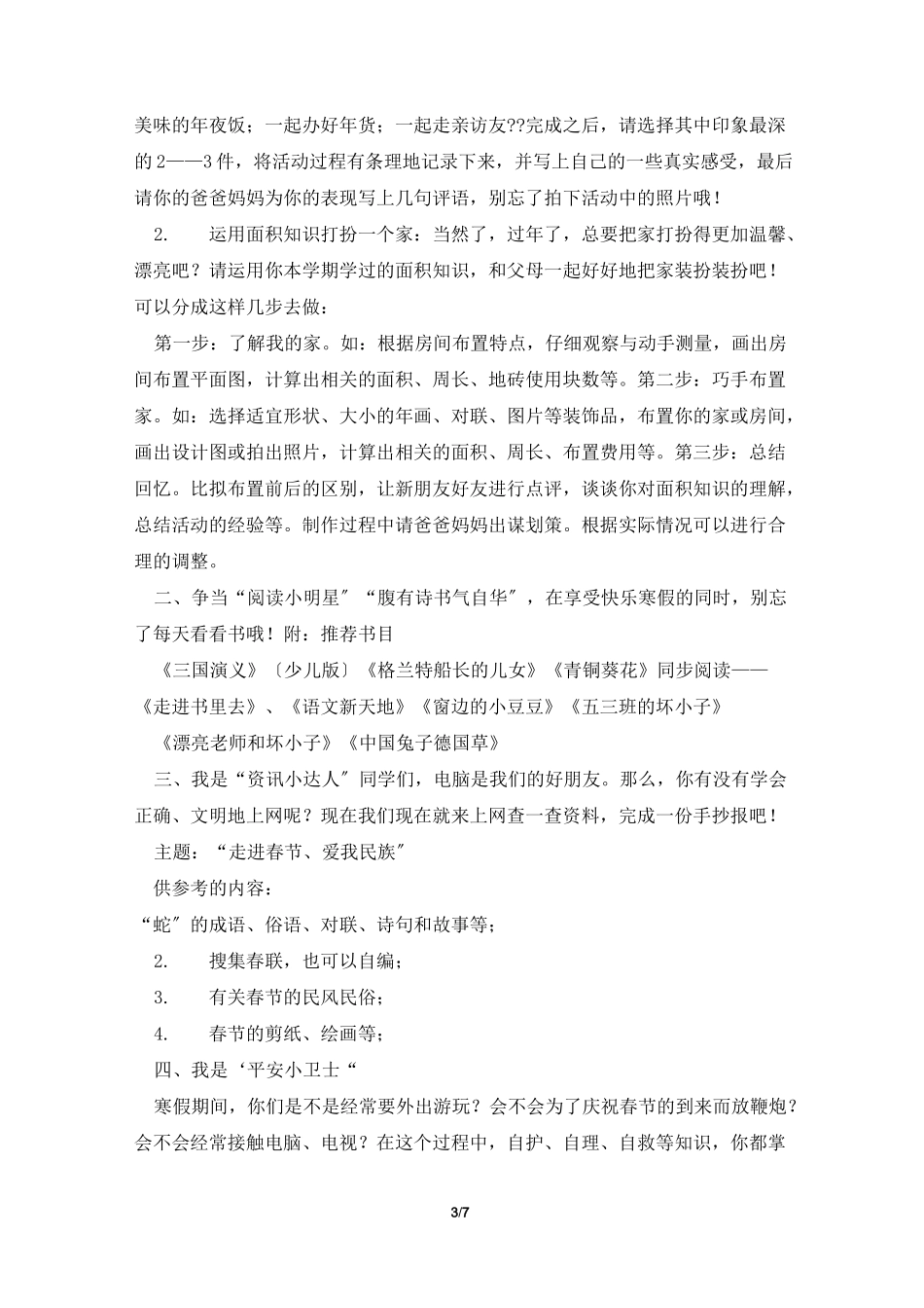 五年级寒假实践性作业(五篇模版)_第3页