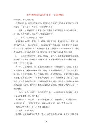 五年级寒假实践性作业(五篇模版)