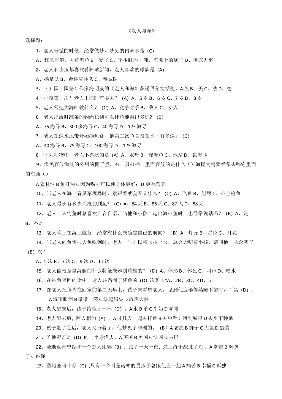 老人与海题库_第1页