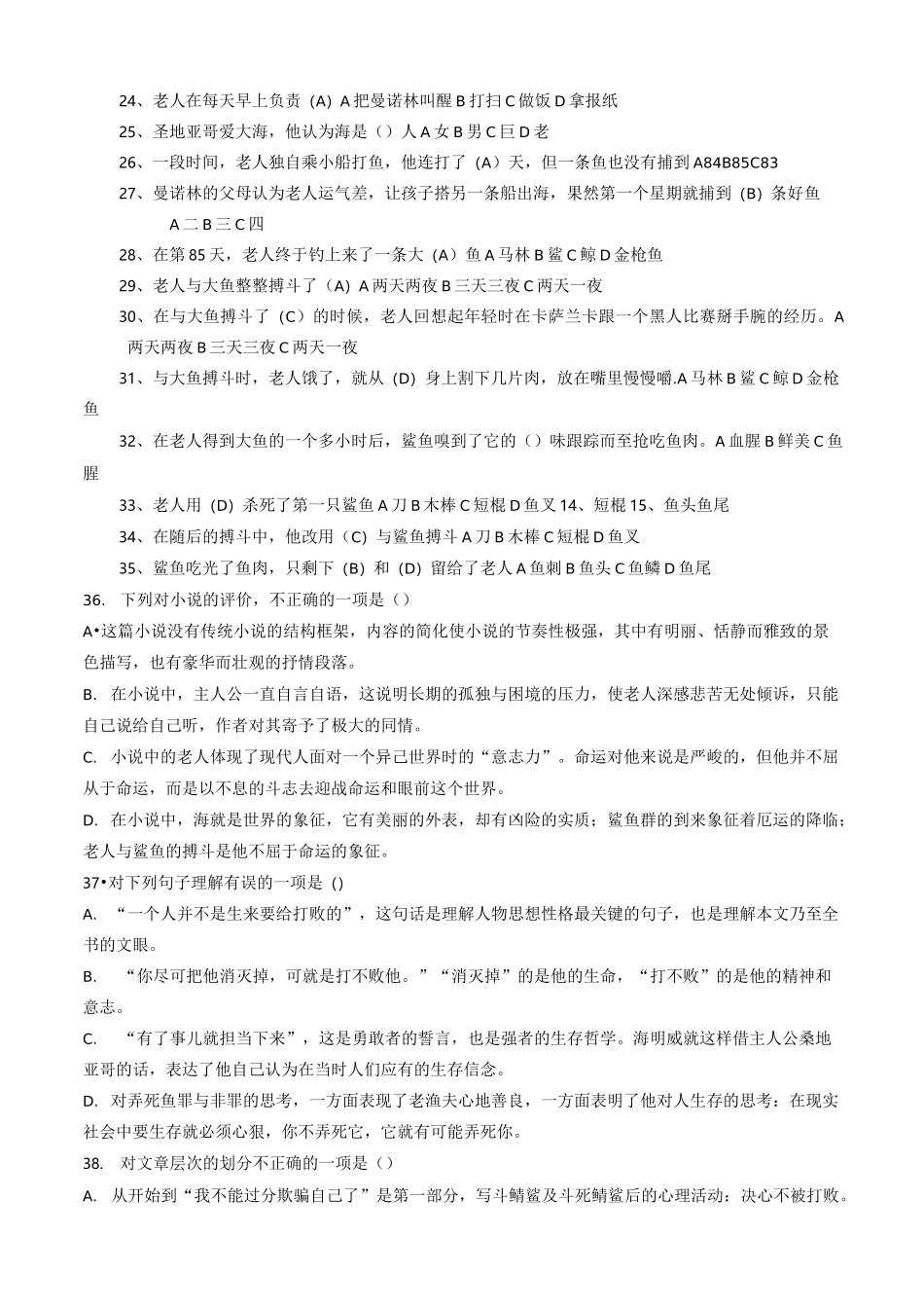 老人与海题库_第2页