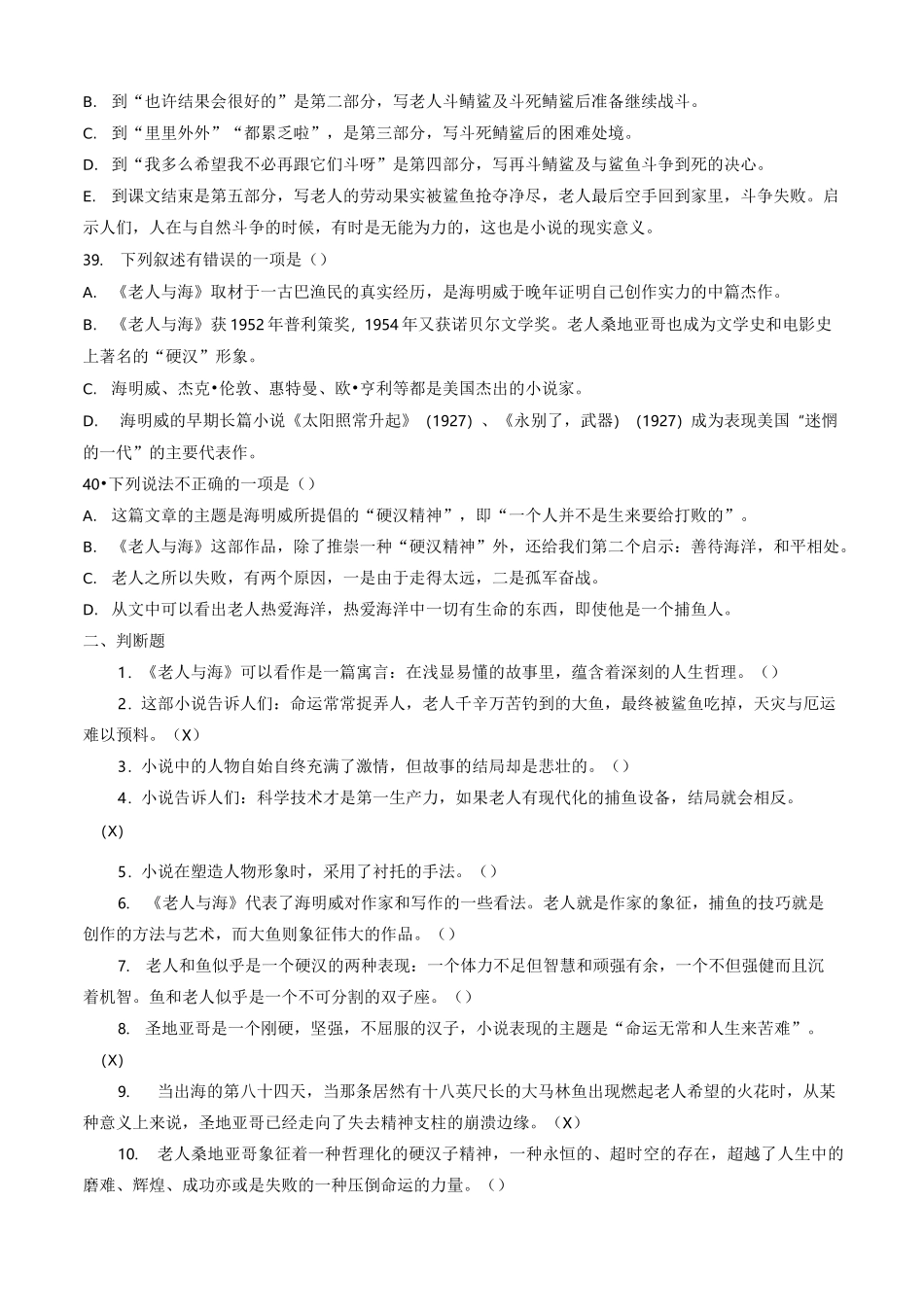 老人与海题库_第3页