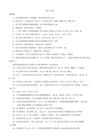 老人与海题库