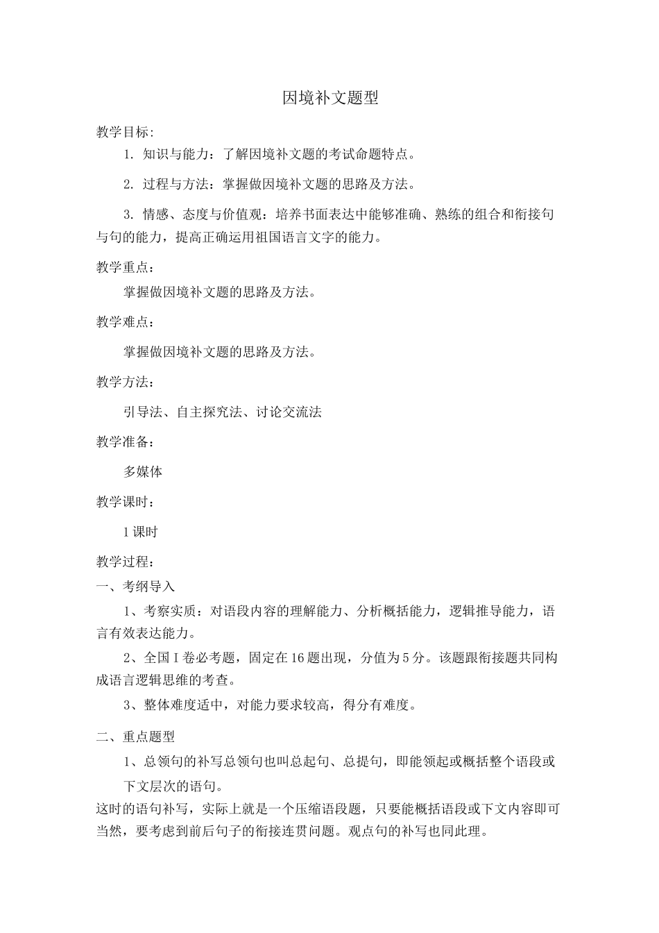 因境补文题型_第1页