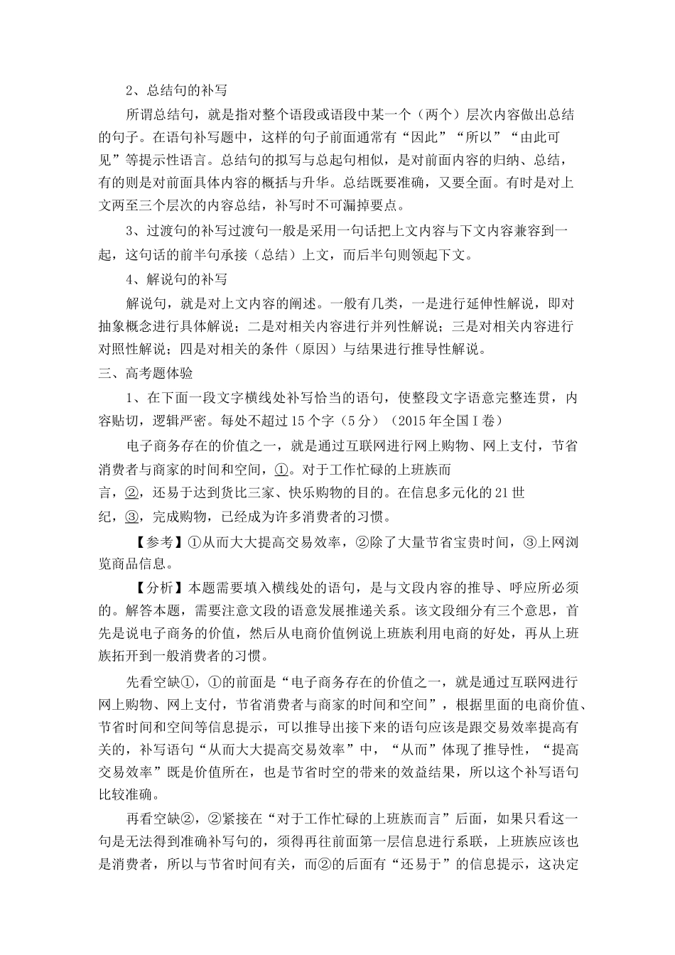 因境补文题型_第2页