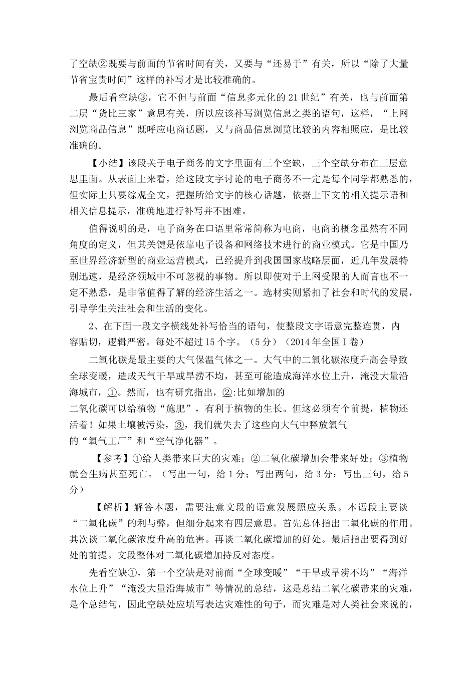 因境补文题型_第3页