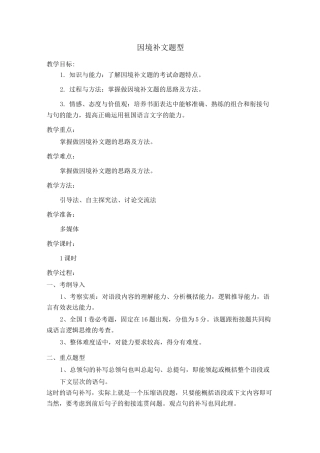 因境补文题型