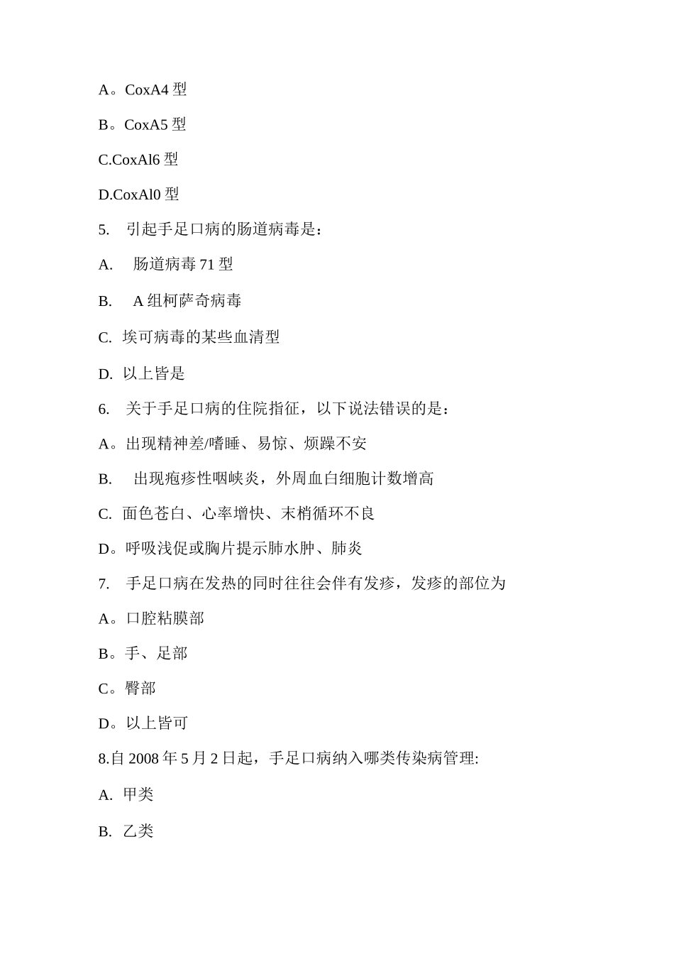 手足口病相关知识考试试题及答案_第2页