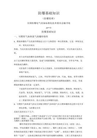 防爆基础知识