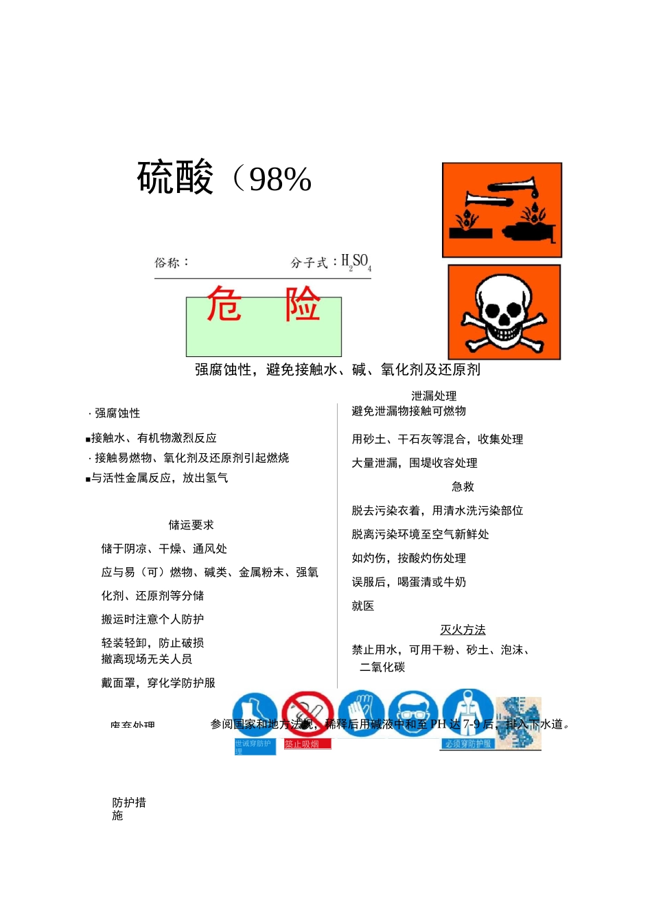 危化品安全标签_第3页
